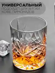 Пудровый стакан стеклянный КАРТОФАН для виски коктейлей воды сока граненый, подарочный набор, узоры