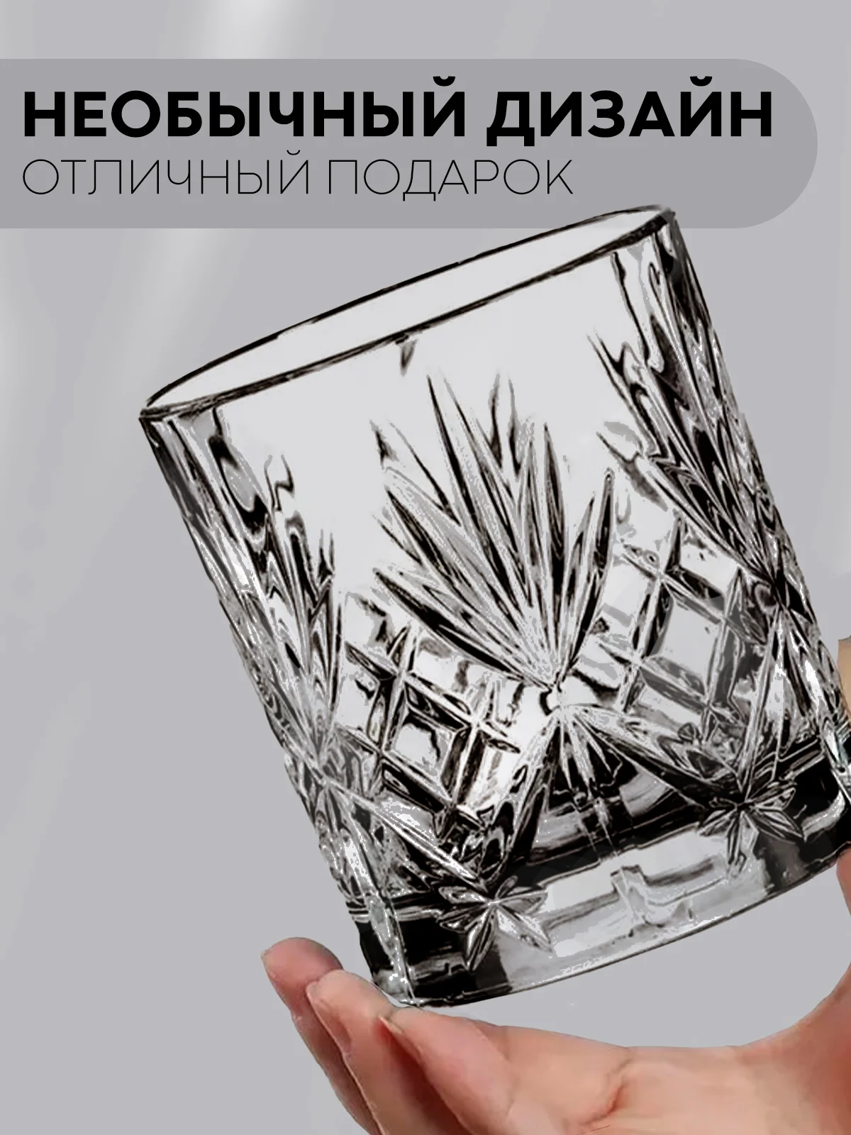 Пудровый стакан стеклянный КАРТОФАН для виски коктейлей воды сока граненый, подарочный набор, узоры