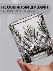 Пудровый стакан стеклянный КАРТОФАН для виски коктейлей воды сока граненый, подарочный набор, узоры