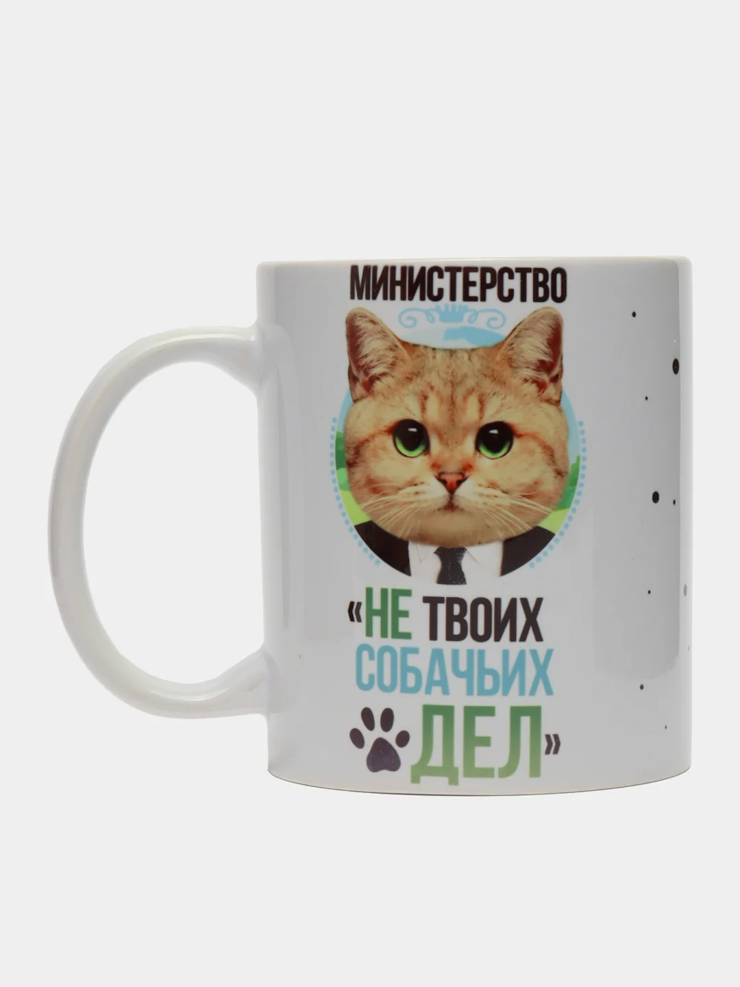 Кружка сувенирная, подарочная, с принтом " Не твоих собачьих дел "