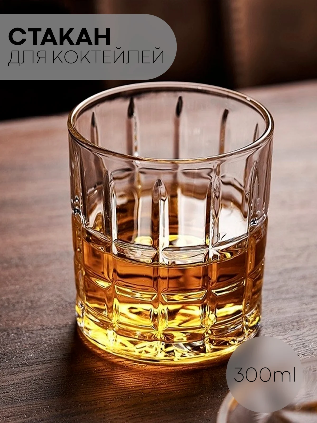 Серебряный стакан стеклянный КАРТОФАН для виски коктейлей воды сока граненый, подарочный набор, узоры