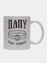 Кружка сувенирная, подарочная, с принтом " Папу надо уважать "