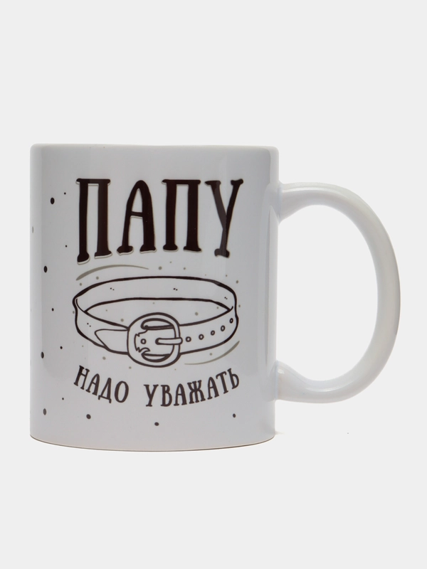 Кружка сувенирная, подарочная, с принтом " Папу надо уважать "