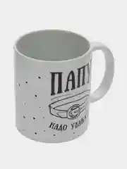Кружка сувенирная, подарочная, с принтом " Папу надо уважать "