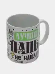 Кружка сувенирная, подарочная, с принтом " Лучше папы не нашли . Кружка для папы, мужа "