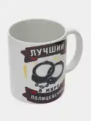 Кружка сувенирная, подарочная, с принтом " Лучший в мире полицейский "