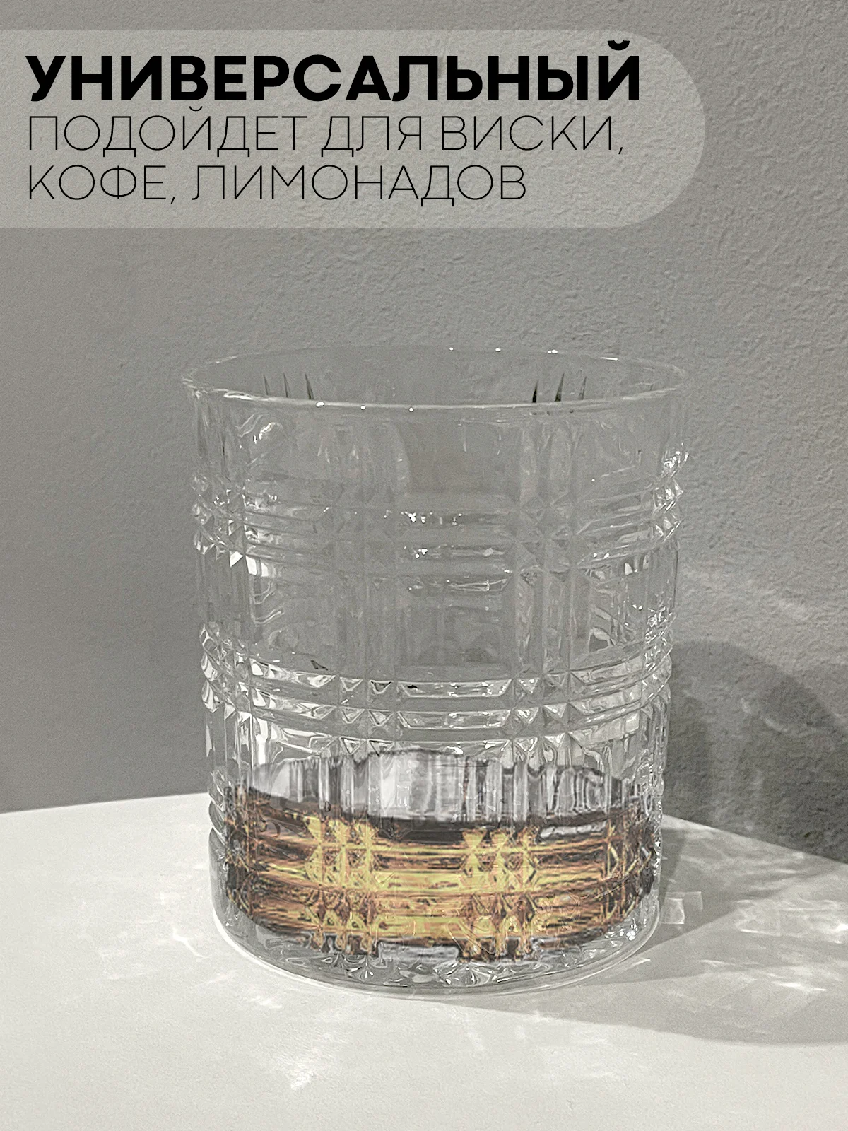 Слоновая кость стакан стеклянный КАРТОФАН для виски коктейлей воды сока граненый, подарочный набор, узоры