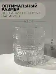 Слоновая кость стакан стеклянный КАРТОФАН для виски коктейлей воды сока граненый, подарочный набор, узоры