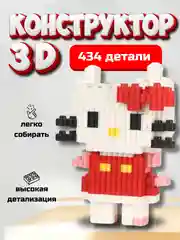Бежевый детский 3D конструктор "Человек паук", "Капитан Америка", "Марио", "Бэтмен", "Пикачу"