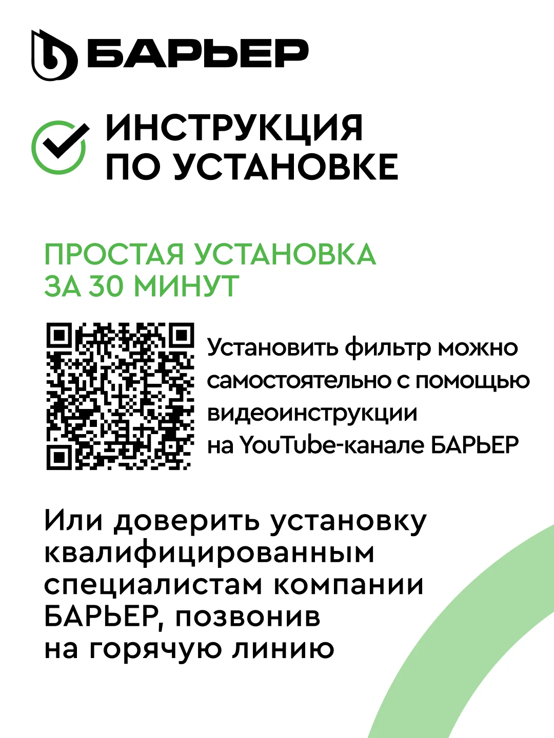 Фильтр под мойку для очистки воды трехступенчатый БАРЬЕР ЭКСПЕРТ СЛИМ Жесткость, без крана