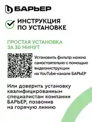 Фильтр под мойку для очистки воды трехступенчатый БАРЬЕР ЭКСПЕРТ СЛИМ Жесткость, без крана
