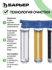 Фильтр под мойку для очистки воды трехступенчатый БАРЬЕР ЭКСПЕРТ СЛИМ Жесткость, без крана