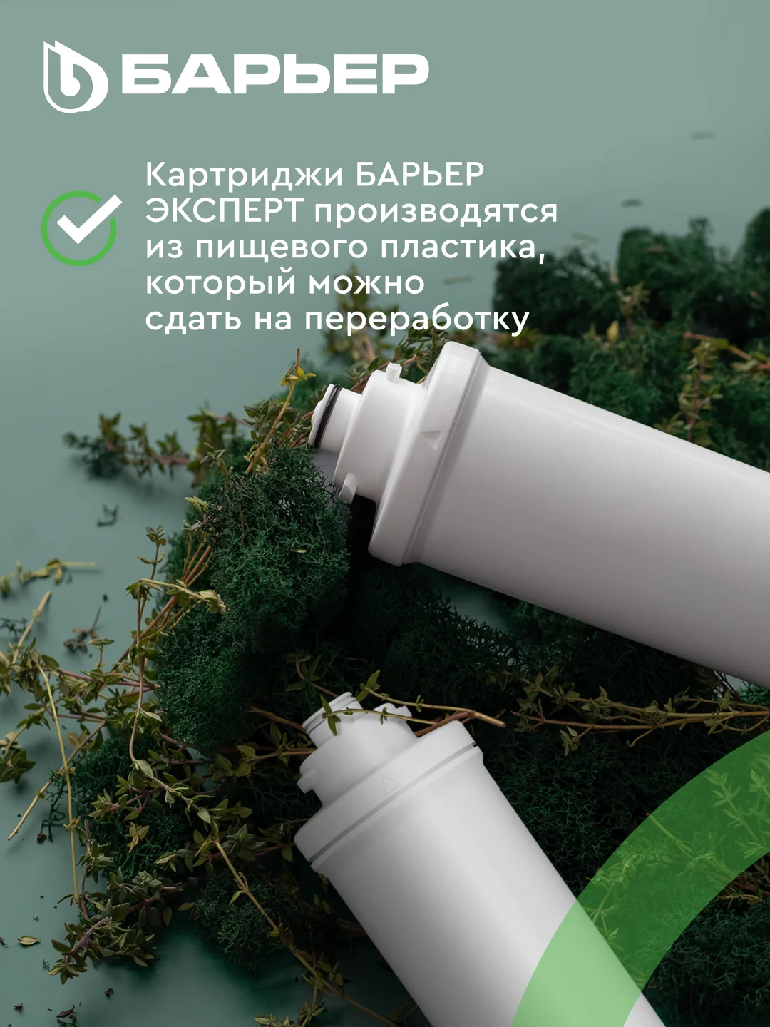 Фильтр под мойку для очистки воды трехступенчатый БАРЬЕР ЭКСПЕРТ СЛИМ Жесткость, без крана