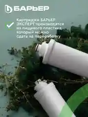 Фильтр под мойку для очистки воды трехступенчатый БАРЬЕР ЭКСПЕРТ СЛИМ Жесткость, без крана