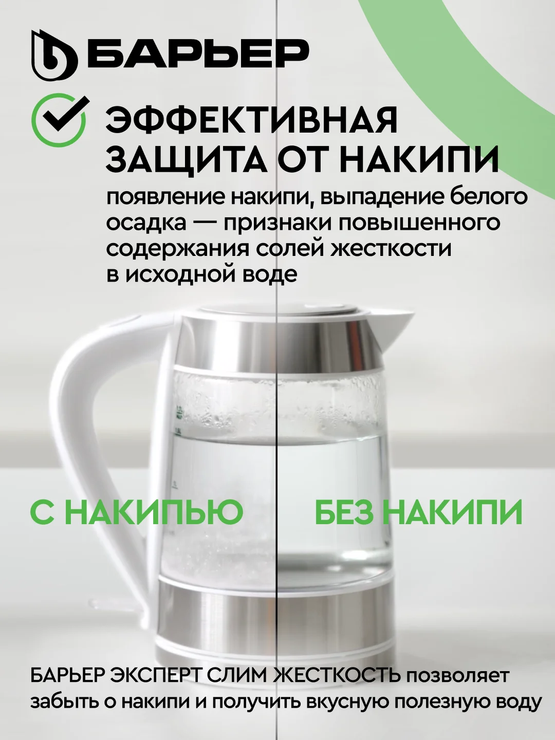 Фильтр под мойку для очистки воды трехступенчатый БАРЬЕР ЭКСПЕРТ СЛИМ Жесткость, без крана