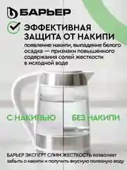 Фильтр под мойку для очистки воды трехступенчатый БАРЬЕР ЭКСПЕРТ СЛИМ Жесткость, без крана