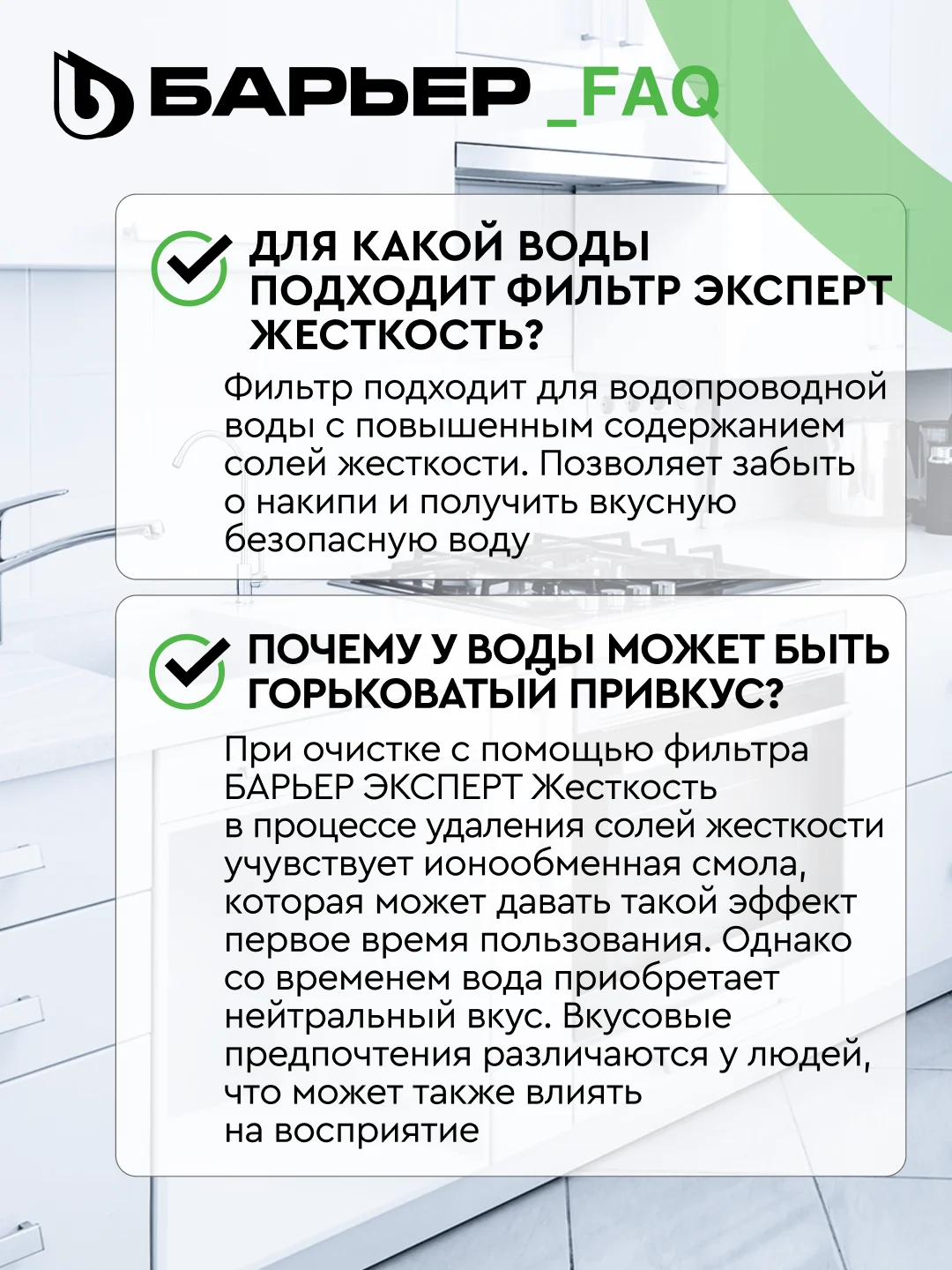 Фильтр под мойку для очистки воды трехступенчатый БАРЬЕР ЭКСПЕРТ СЛИМ Жесткость, без крана