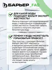 Фильтр под мойку для очистки воды трехступенчатый БАРЬЕР ЭКСПЕРТ СЛИМ Жесткость, без крана