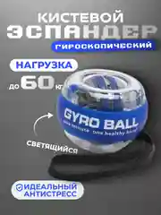 Голубой эспандер гироскопический кистевой светящийся, тренажер для рук, подарок на новый