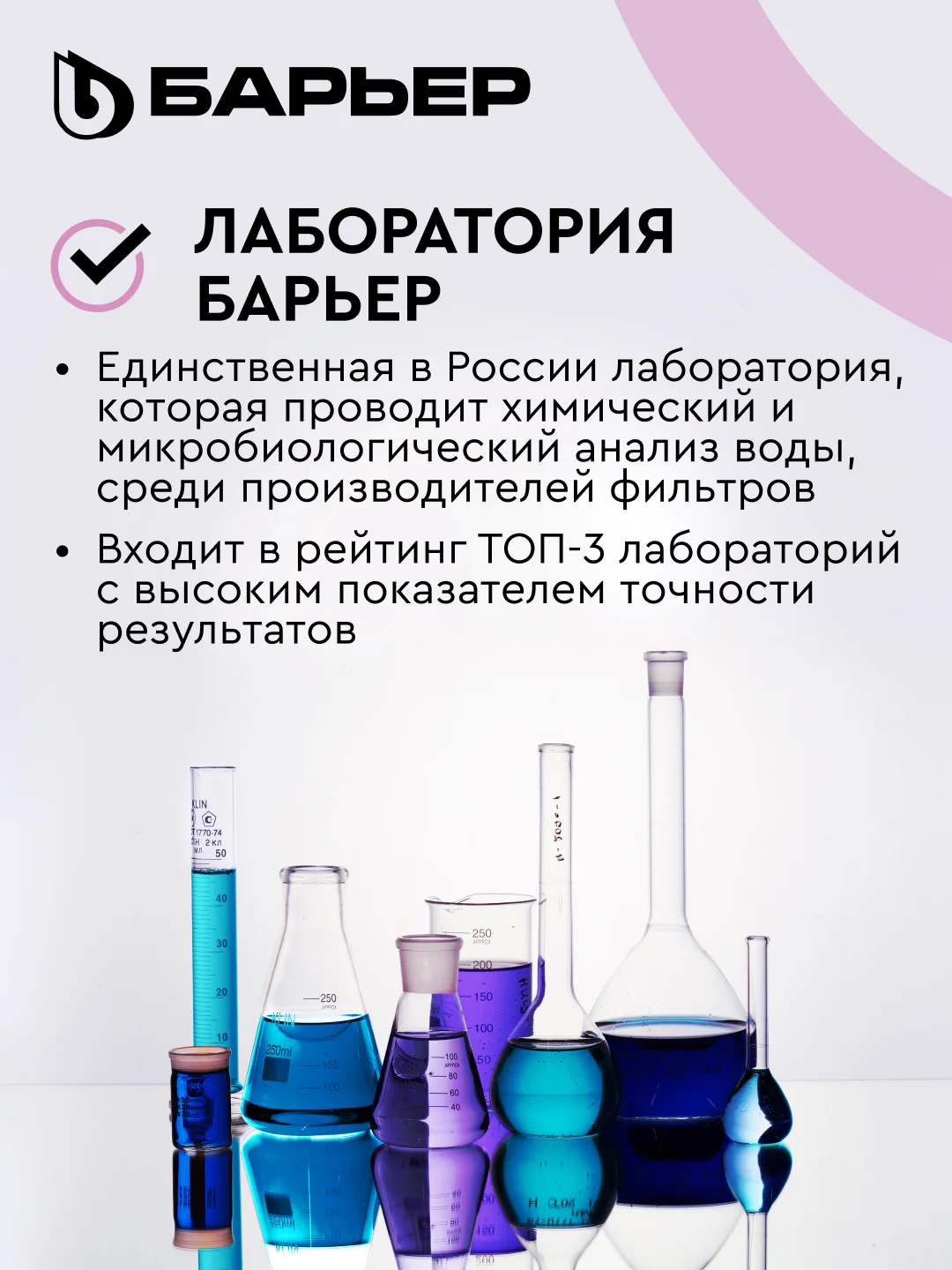 Комплект картриджей БАРЬЕР Профи Осмо и WaterFort Осмо Минерализатор RO, Р351Р01