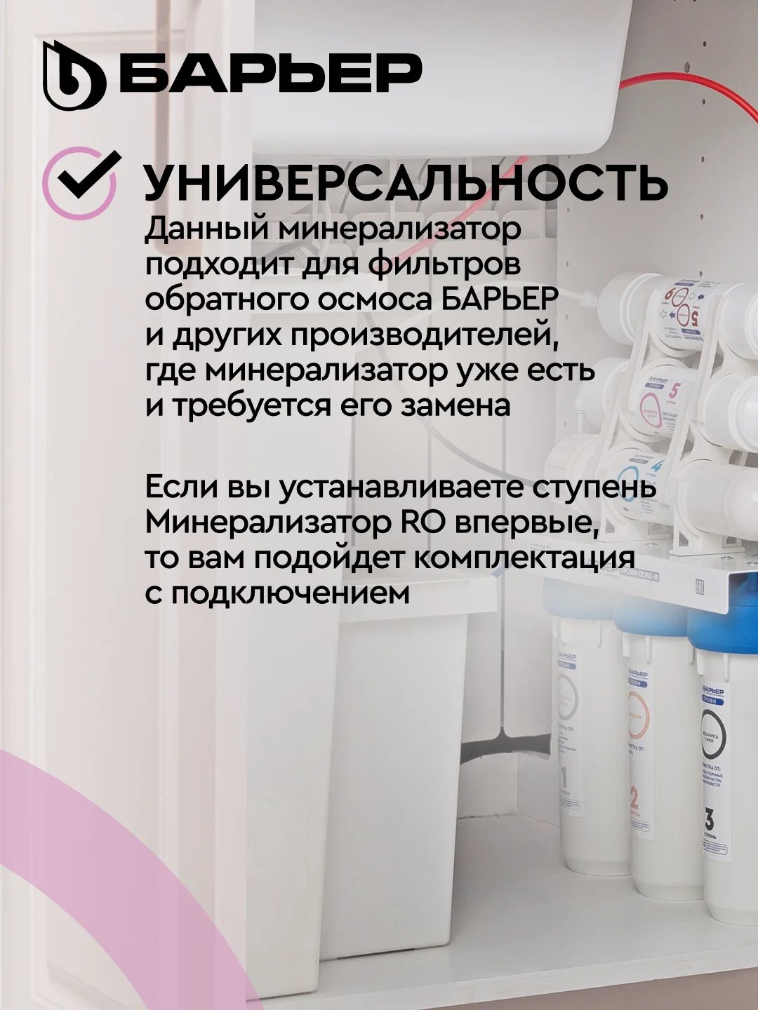Комплект картриджей БАРЬЕР Профи Осмо и WaterFort Осмо Минерализатор RO, Р351Р01