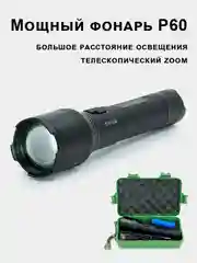 Черный фонарь XML Т6 в кейсе, светодиодный, аккумуляторный, карманный