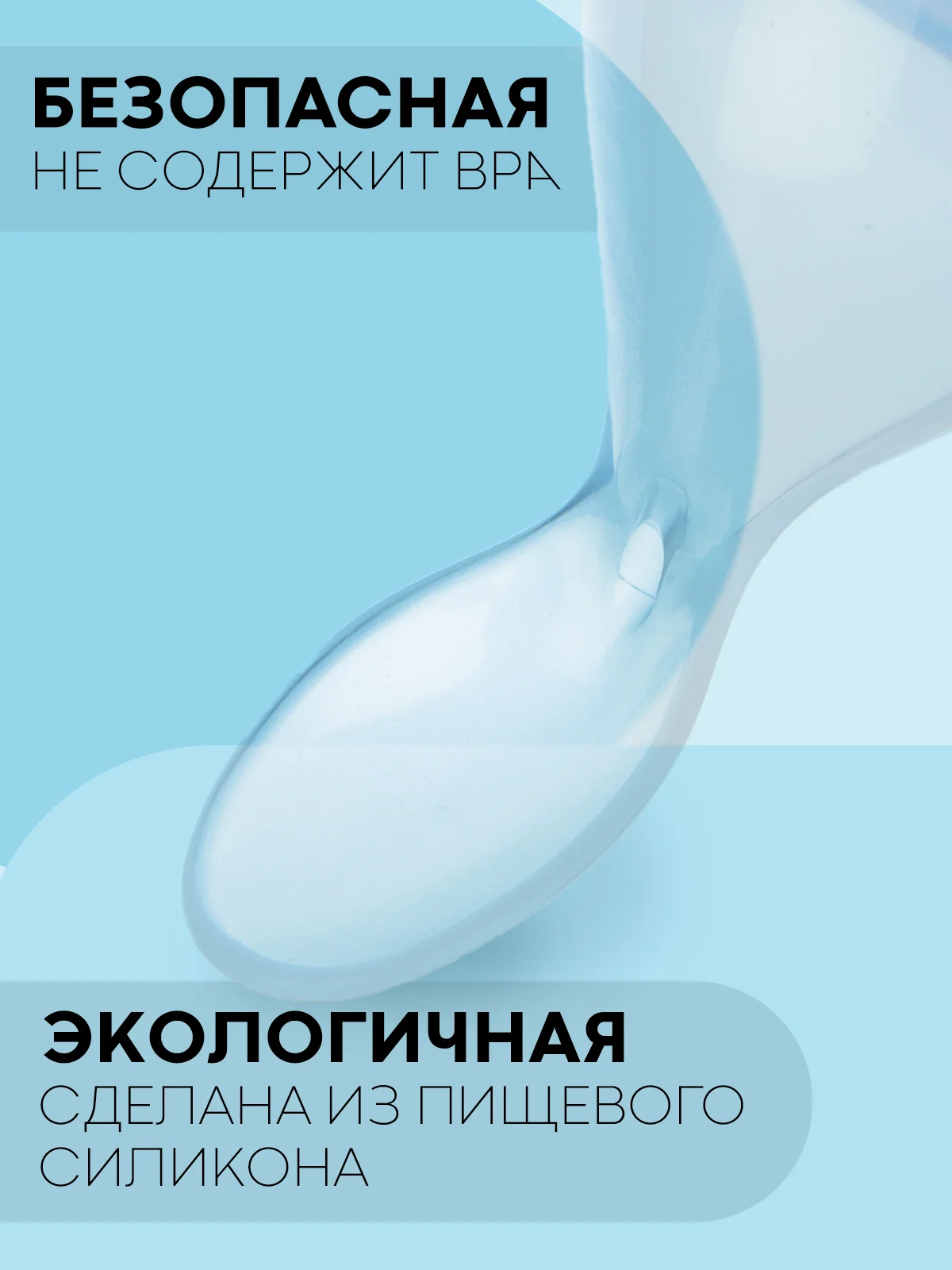 Белый бутылочка для первого прикорма КАРТОФАН с силиконовой ложкой-дозатором