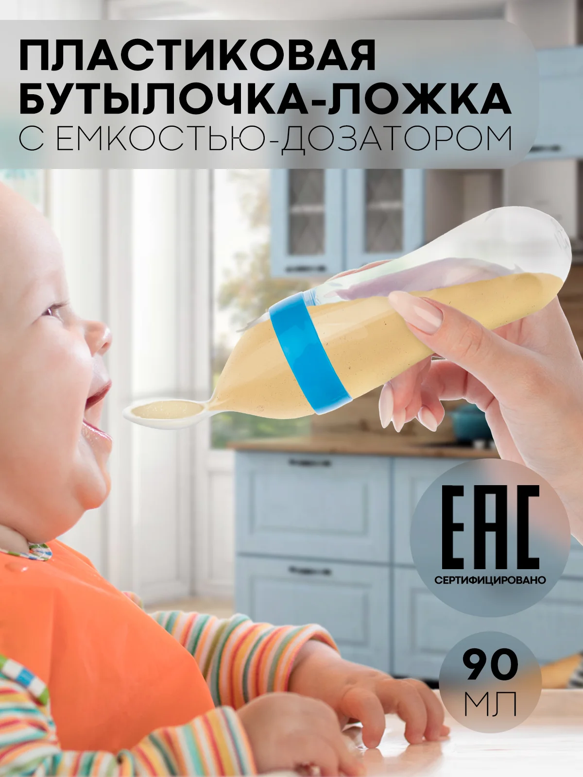 Синий бутылочка для первого прикорма КАРТОФАН с силиконовой ложкой-дозатором