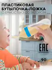 Синий бутылочка для первого прикорма КАРТОФАН с силиконовой ложкой-дозатором
