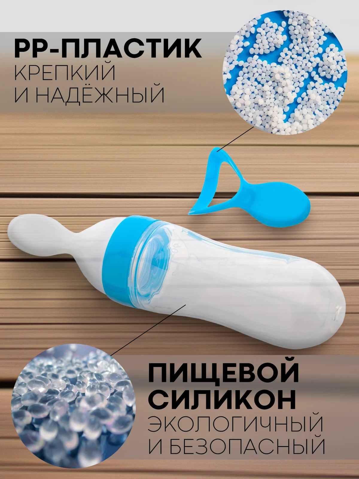 Синий бутылочка для первого прикорма КАРТОФАН с силиконовой ложкой-дозатором