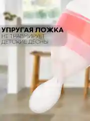 Розовый бутылочка для первого прикорма КАРТОФАН с силиконовой ложкой-дозатором