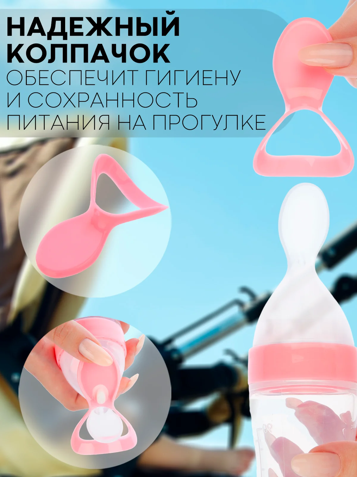 Розовый бутылочка для первого прикорма КАРТОФАН с силиконовой ложкой-дозатором