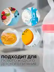 Розовый бутылочка для первого прикорма КАРТОФАН с силиконовой ложкой-дозатором