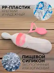 Розовый бутылочка для первого прикорма КАРТОФАН с силиконовой ложкой-дозатором