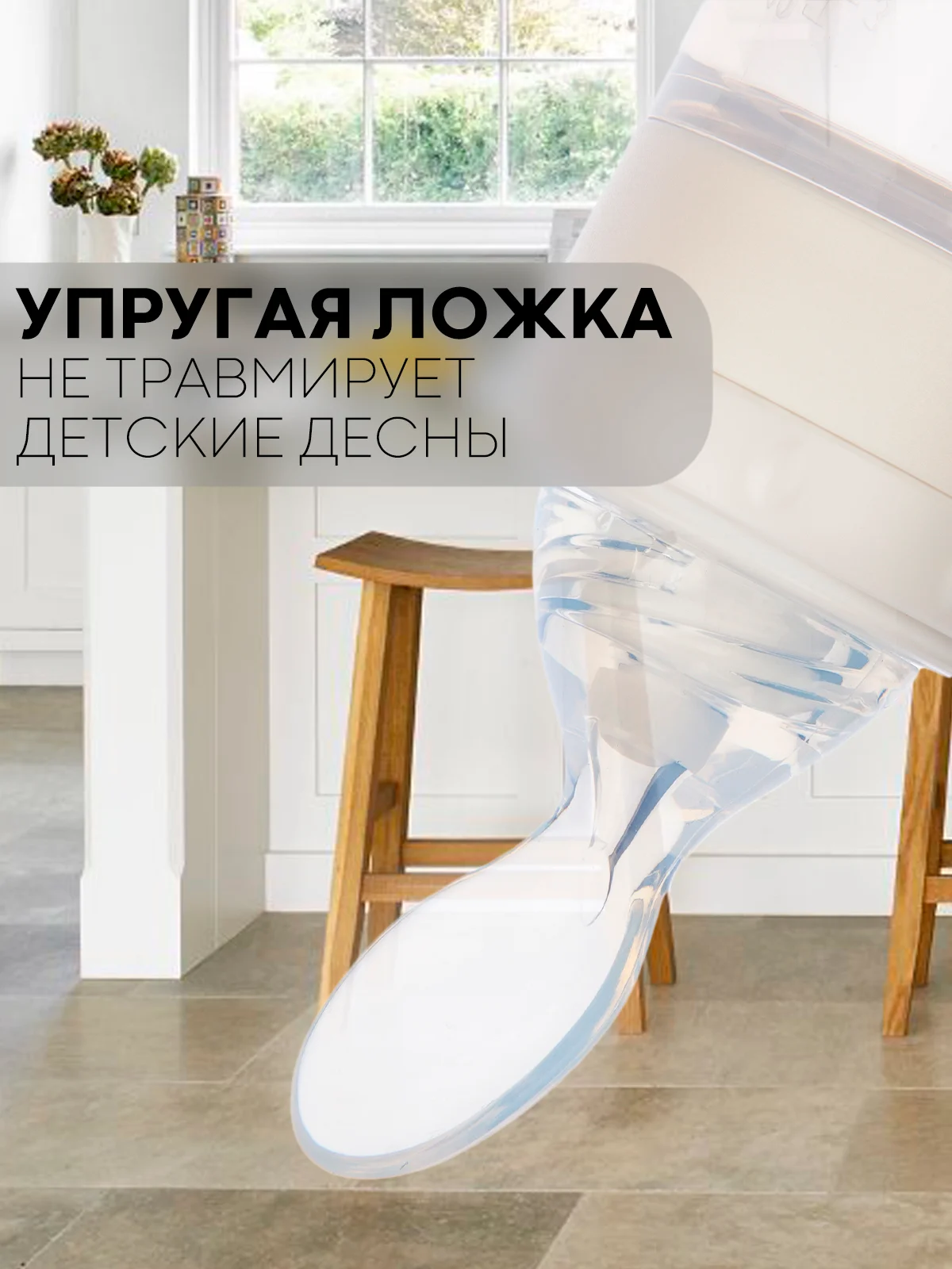 Белый бутылочка для первого прикорма КАРТОФАН с силиконовой ложкой-дозатором
