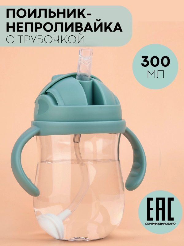 Поильник непроливайка КАРТОФАН с силиконовой трубочкой и крышкой, сертифицирован EAC