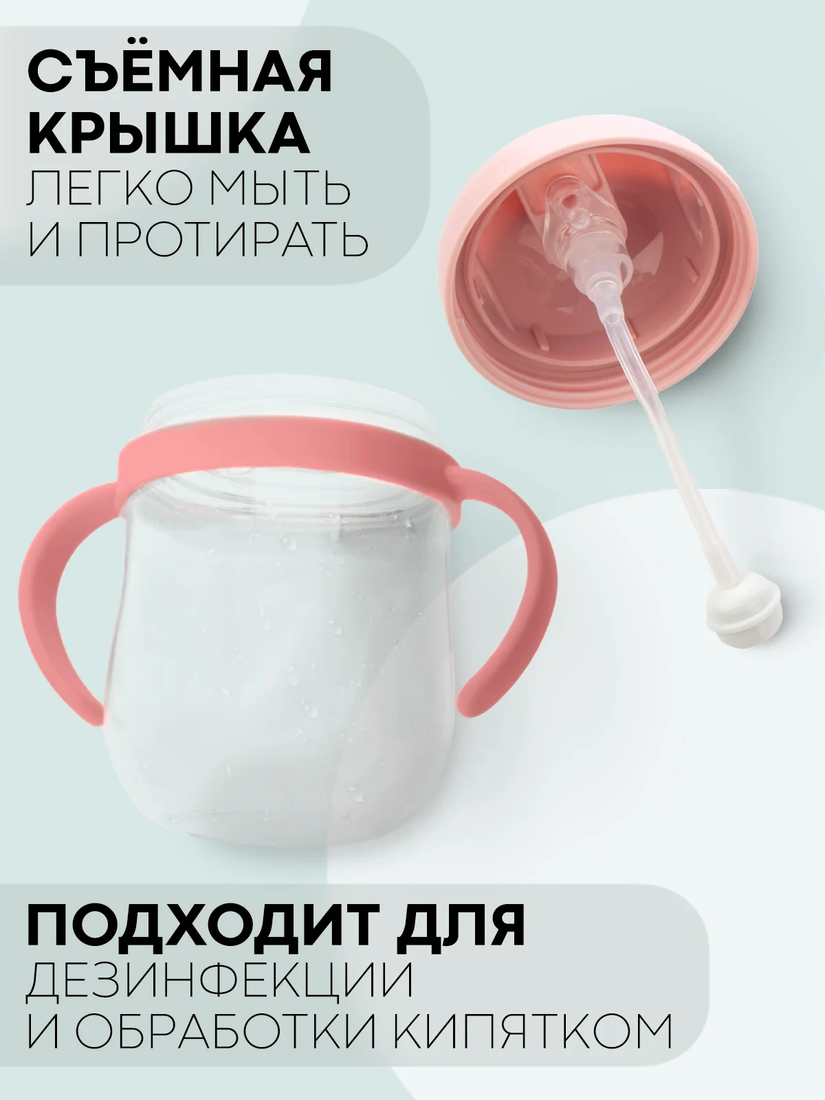 Розовый поильник непроливайка КАРТОФАН с силиконовой трубочкой и крышкой, сертифицирован EAC
