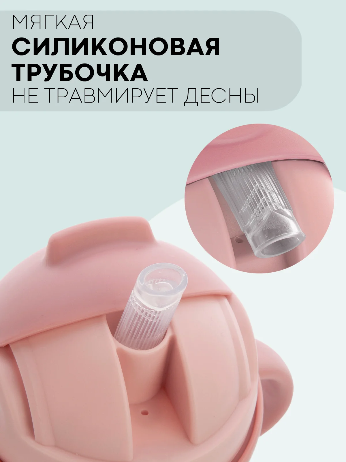 Розовый поильник непроливайка КАРТОФАН с силиконовой трубочкой и крышкой, сертифицирован EAC