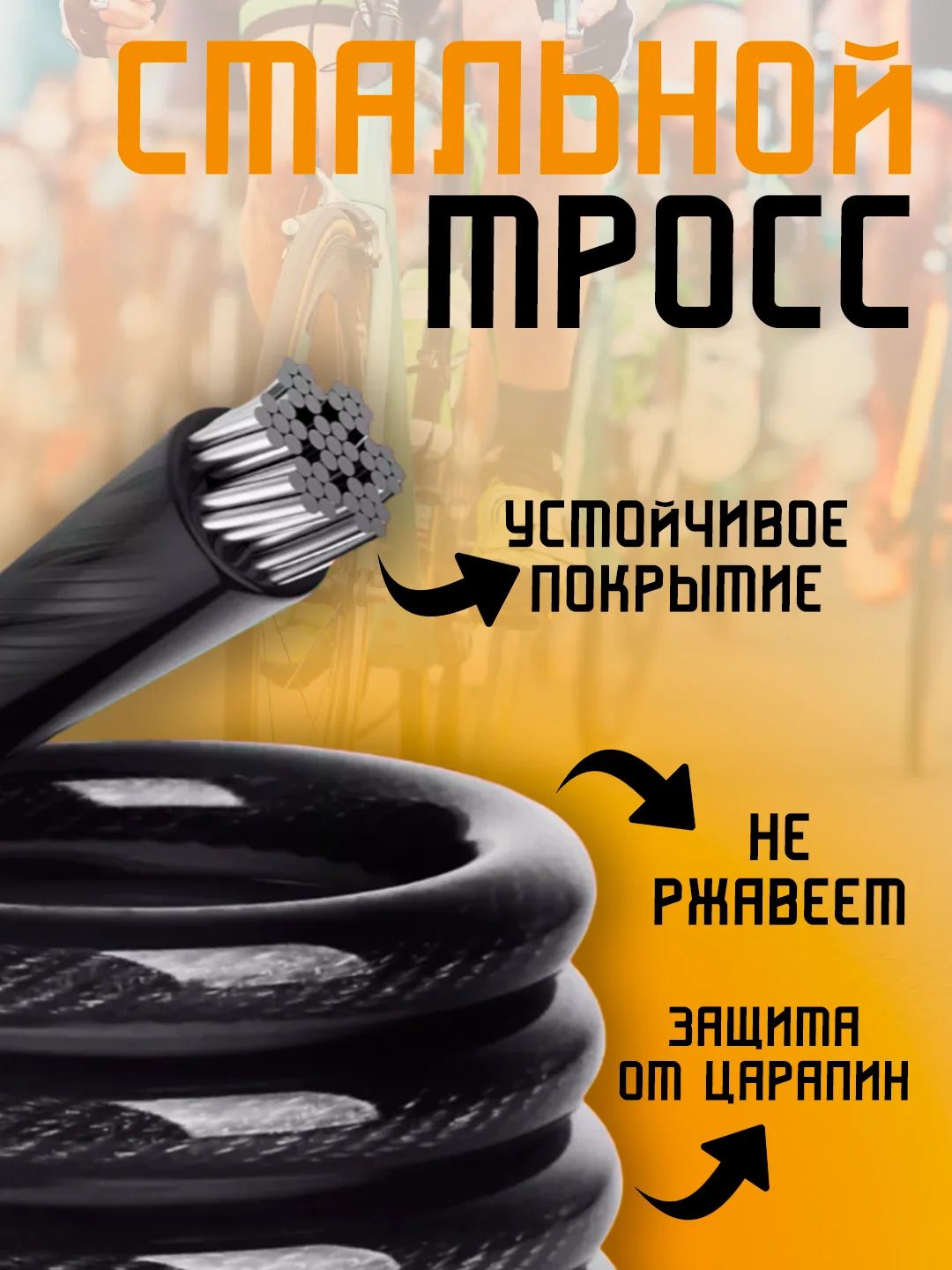 Замок велосипедный противоугонный тросовый, металл