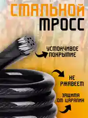 Замок велосипедный противоугонный тросовый, металл