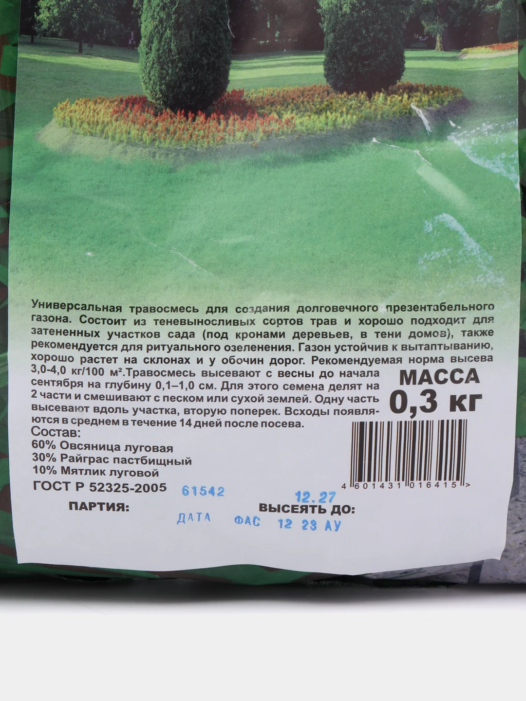 Газон Сказки Венского леса 0,3 кг для тени (семена)