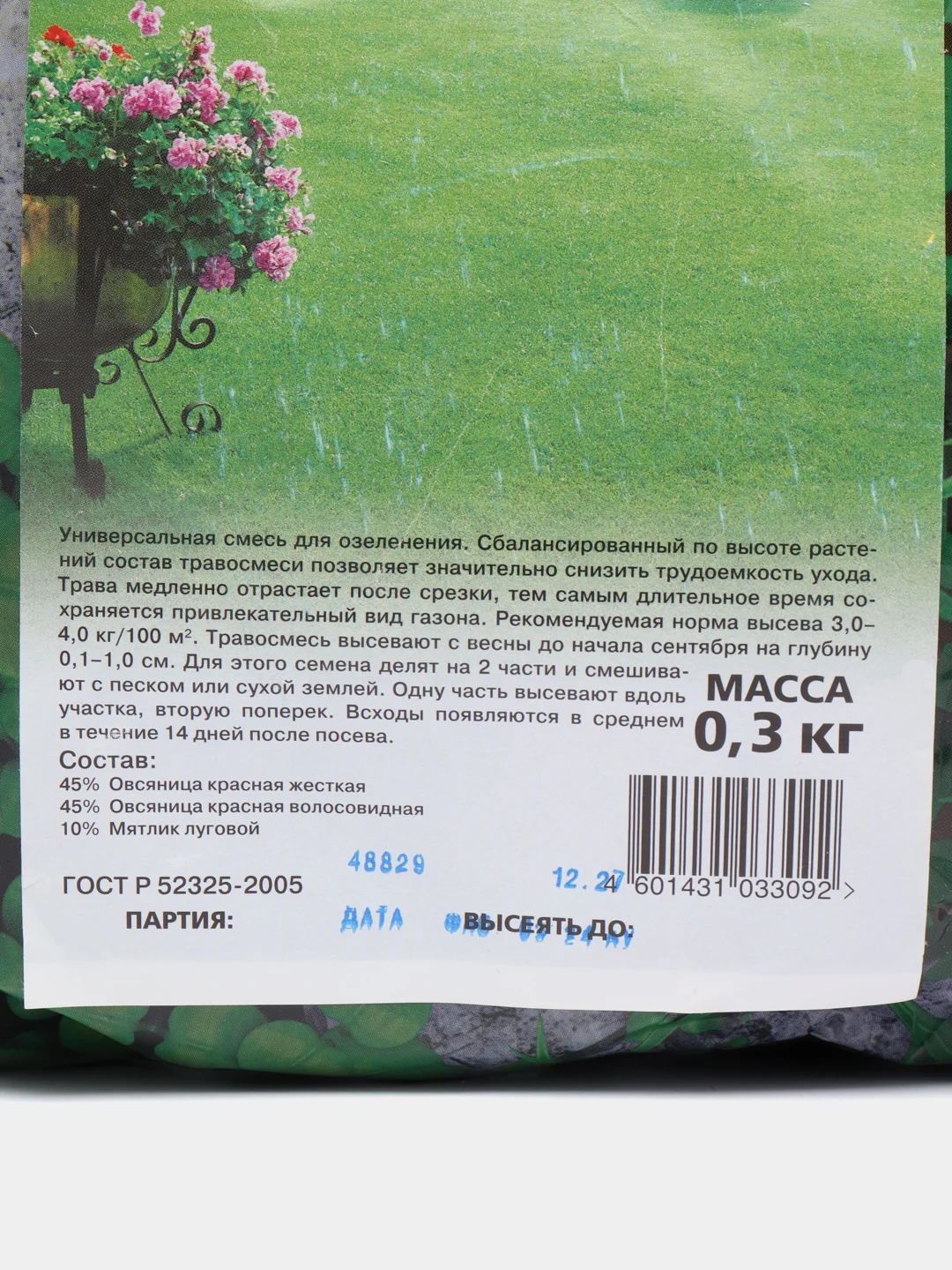 Газон Минипут (медленнорастущий) 0,3 кг (семена)