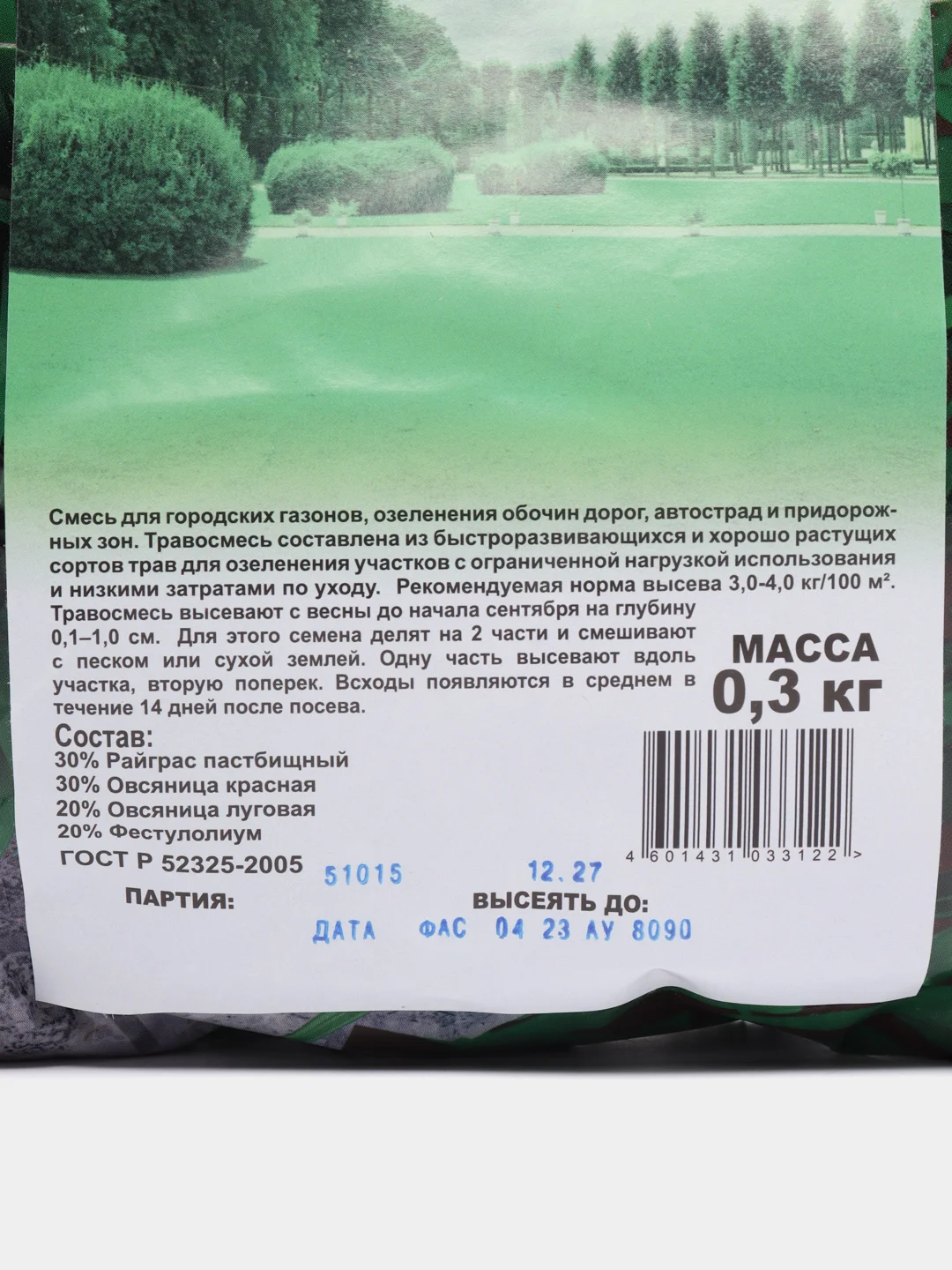 Газон Парк 0,3 кг (семена)