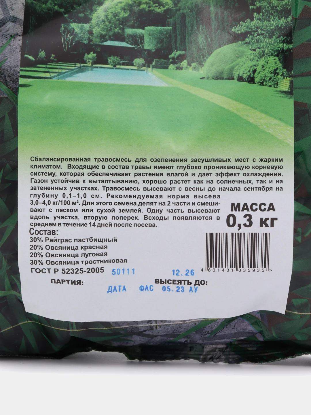 Газон Южный Изумруд 0,3 кг (семена)