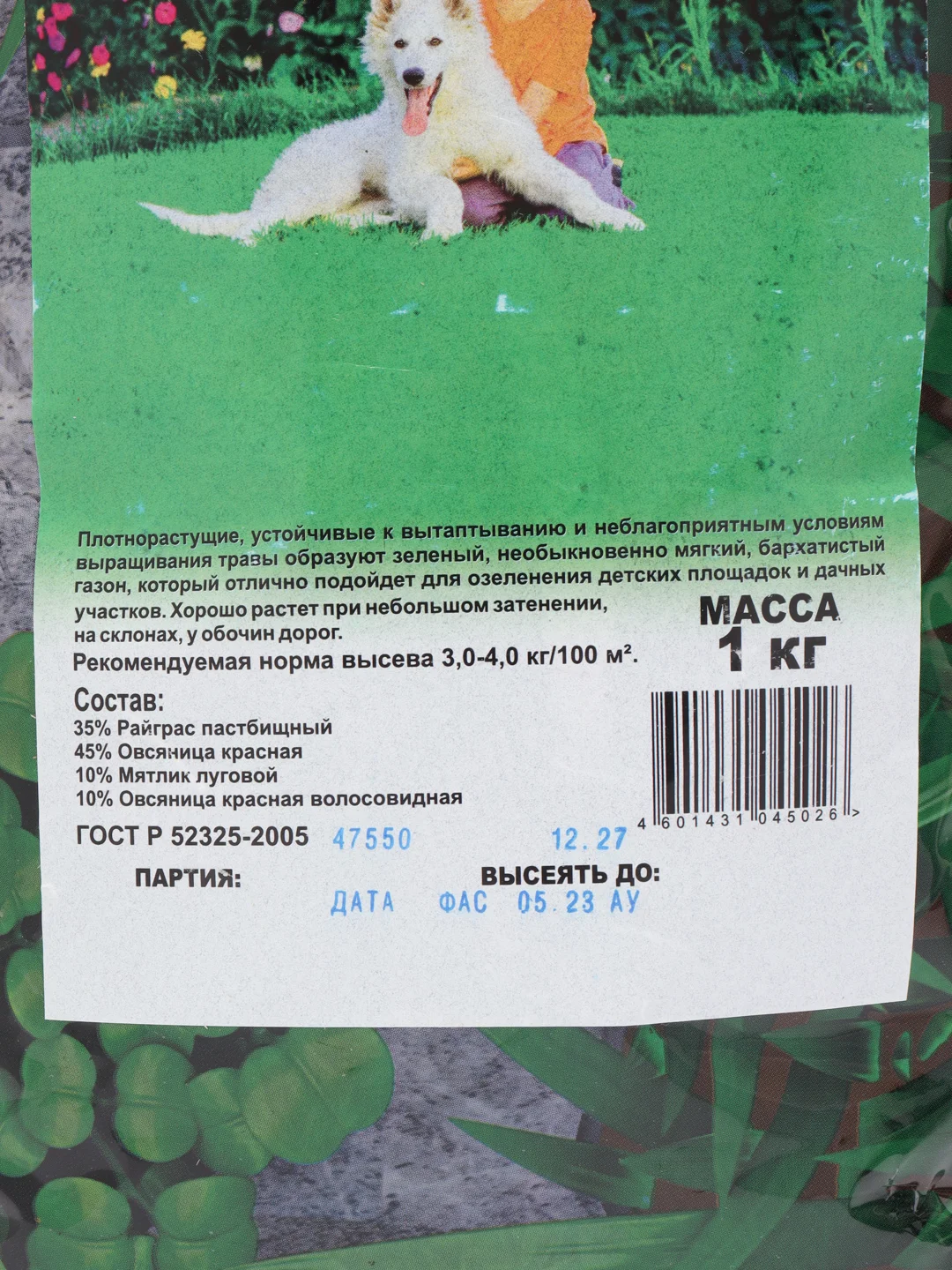 Газон Детский 1,0 кг (семена)