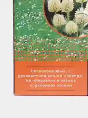 Газон Ленивец с белым клевером 1,0 кг (в коробке) (семена)