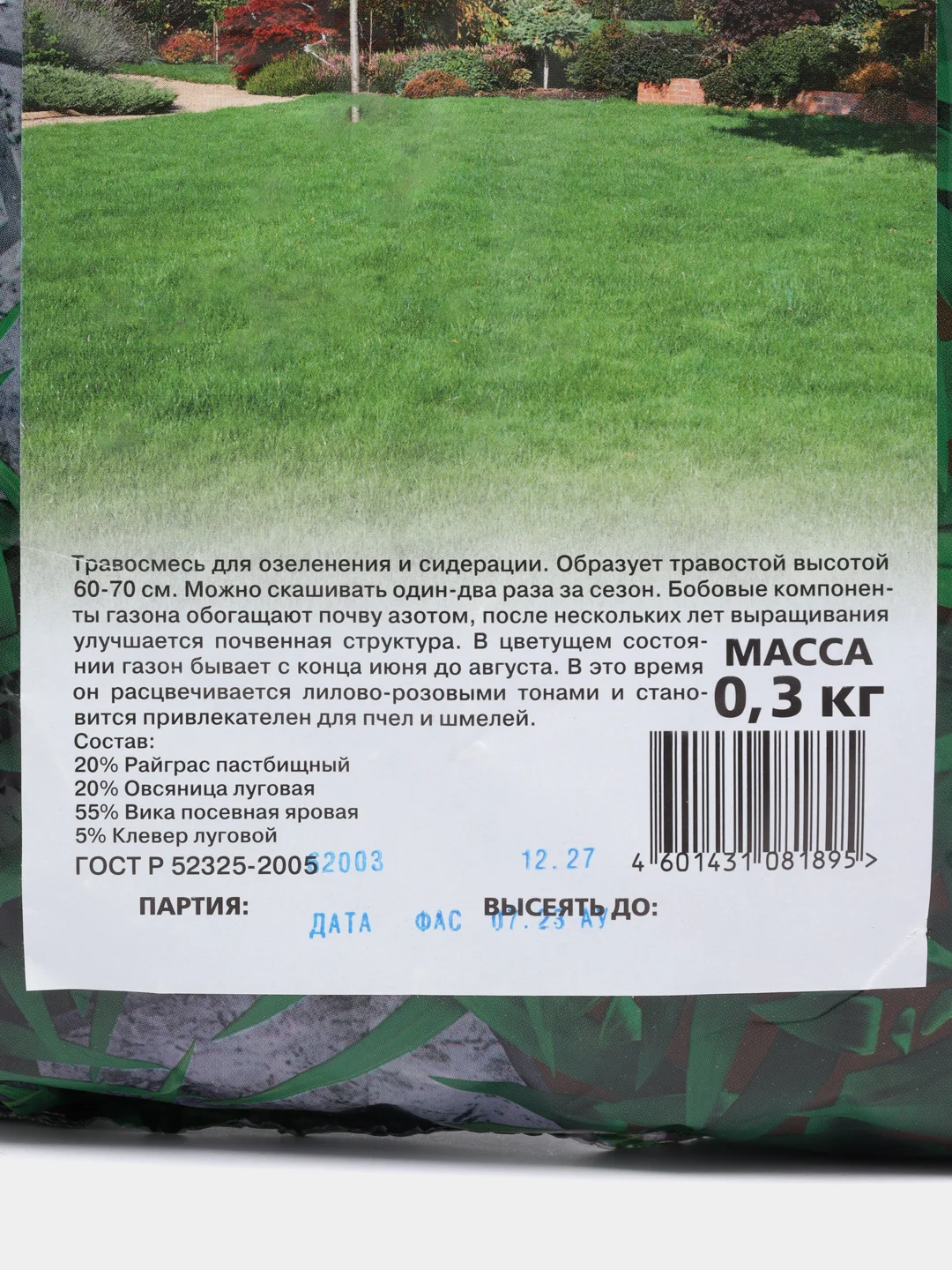 Газон Ситцевый 0,3 кг (семена)