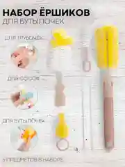 Оранжевый набор ершиков Картофан, щетки для чистки детских бутылочек, сосок, трубочек поильника