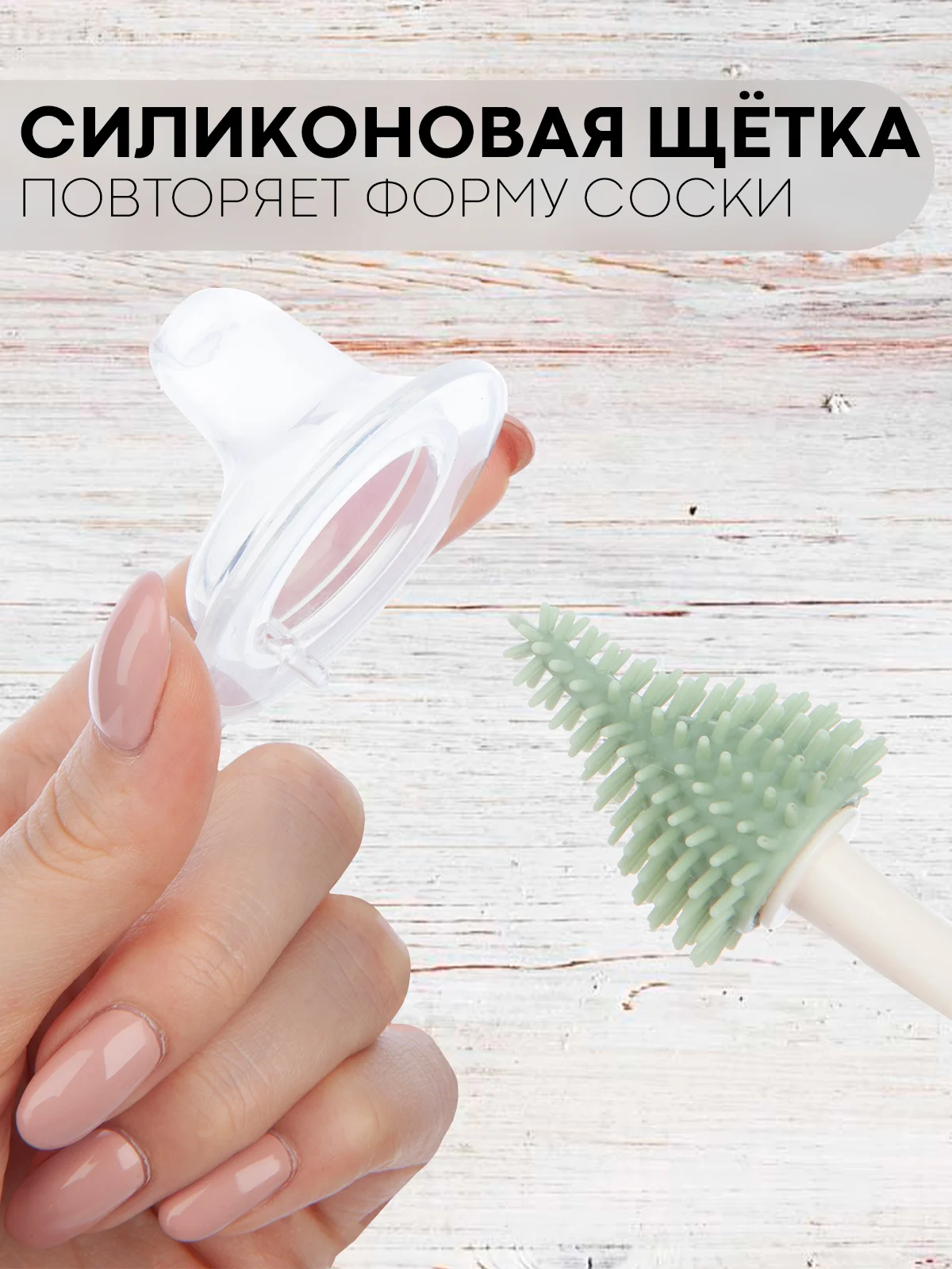 Зеленый набор ершиков Картофан, щетки для чистки детских бутылочек, сосок, трубочек поильника