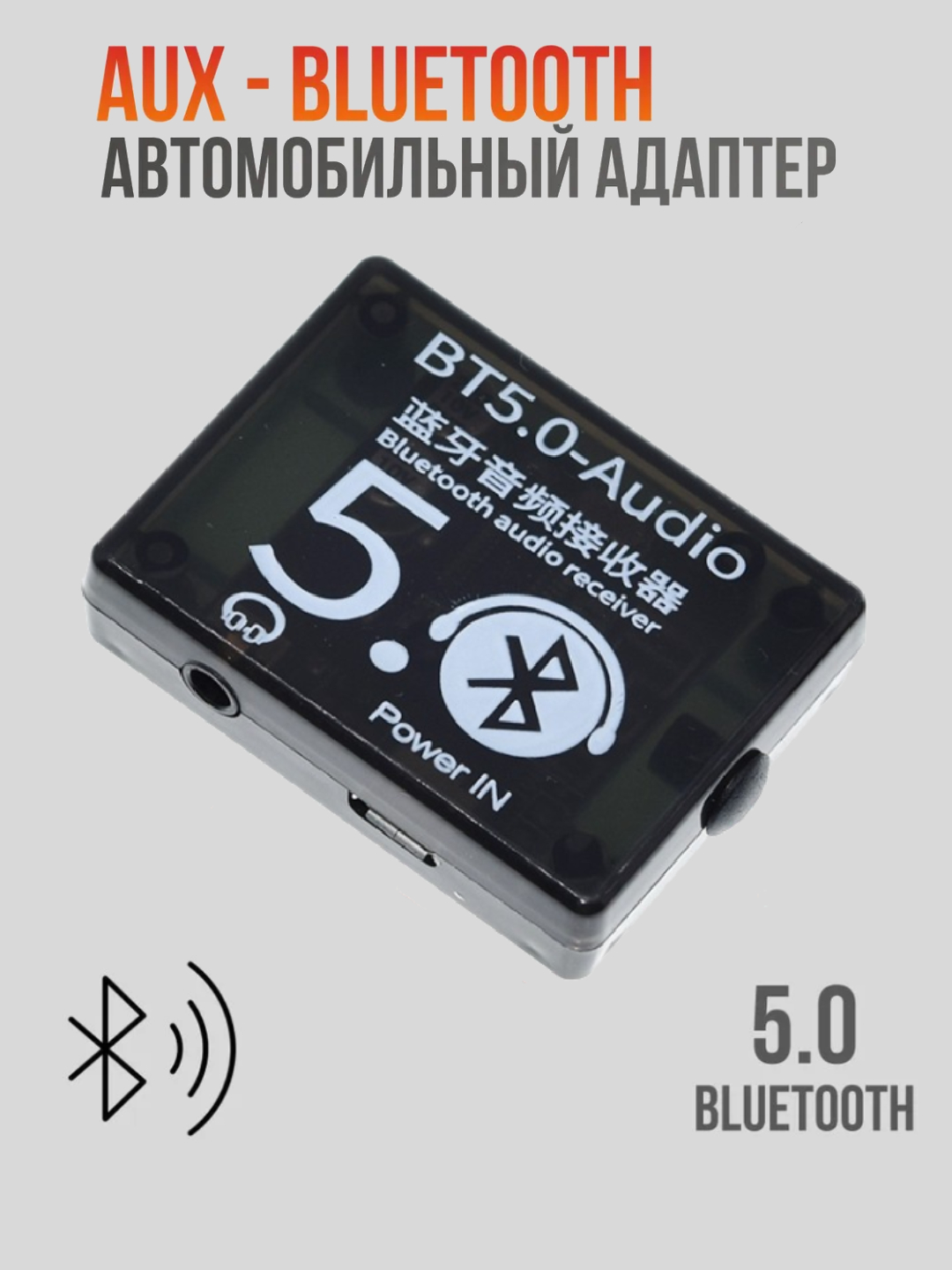 Модуль блютуз в машину AUX Bluetooth MP3 5.0 переходник адаптер для авто  купить по цене 227 ₽ в интернет-магазине KazanExpress